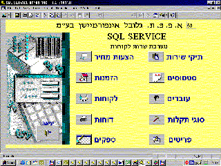 SQL Service's Platform